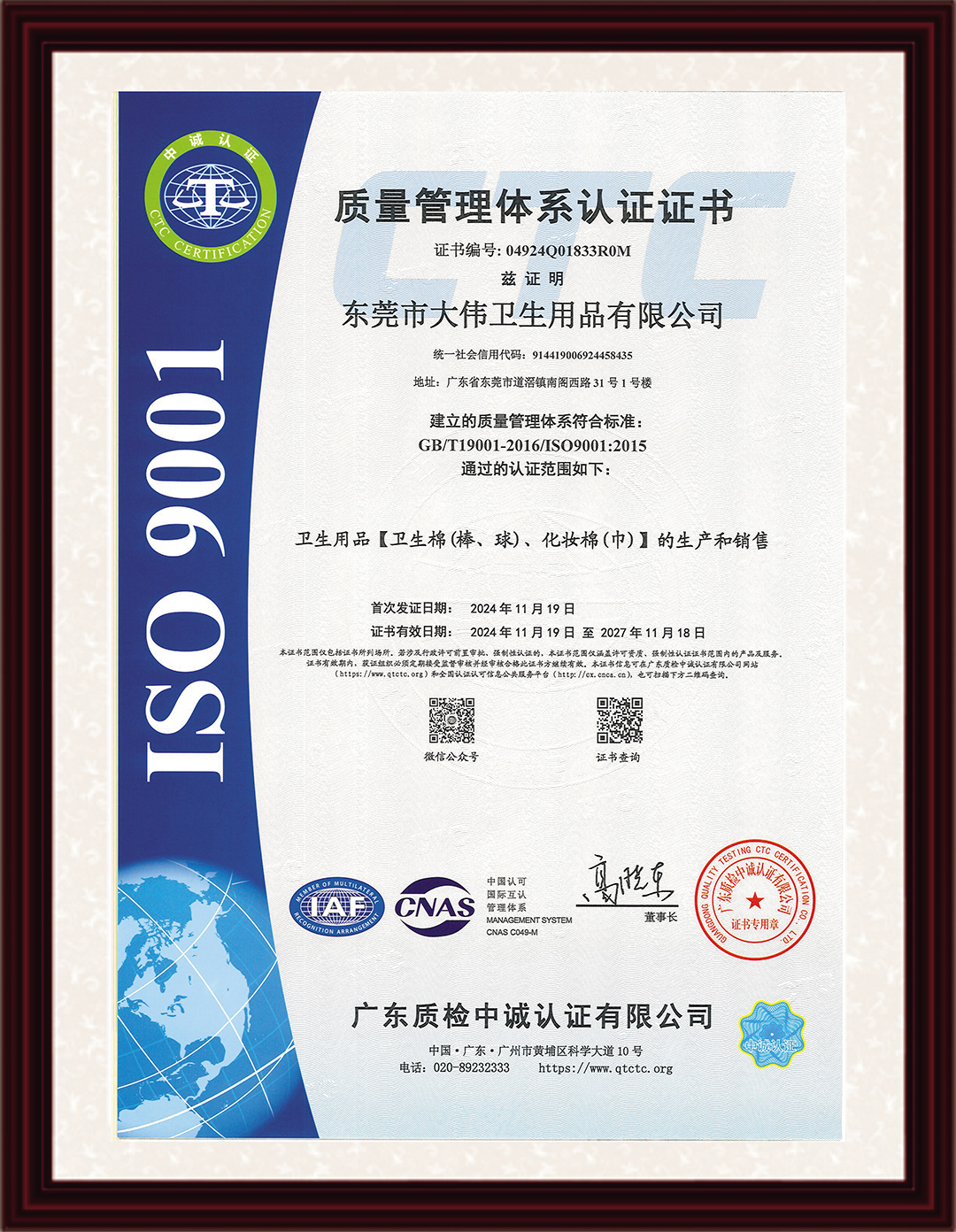 ISO9001认证